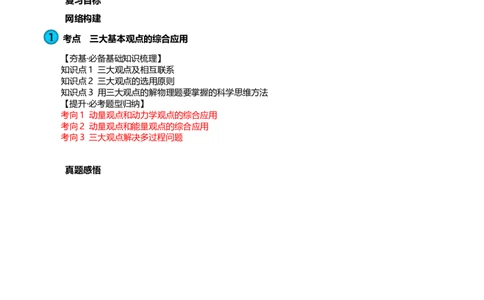 第32讲三大基本观点的综合应用（讲义）（原卷版）_04高考物理_新高考复习资料_2024新高考复习资料_一轮复习资料_2024年高考物理一轮复习讲练测（讲义+练习+课件）（新高考）_讲义+练习