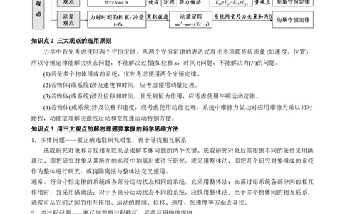 第32讲三大基本观点的综合应用（讲义）（原卷版）_04高考物理_新高考复习资料_2024新高考复习资料_一轮复习资料_2024年高考物理一轮复习讲练测（讲义+练习+课件）（新高考）_讲义+练习