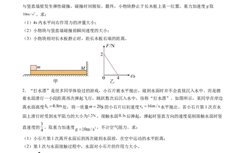 第32讲三大基本观点的综合应用（讲义）（原卷版）_04高考物理_新高考复习资料_2024新高考复习资料_一轮复习资料_2024年高考物理一轮复习讲练测（讲义+练习+课件）（新高考）_讲义+练习