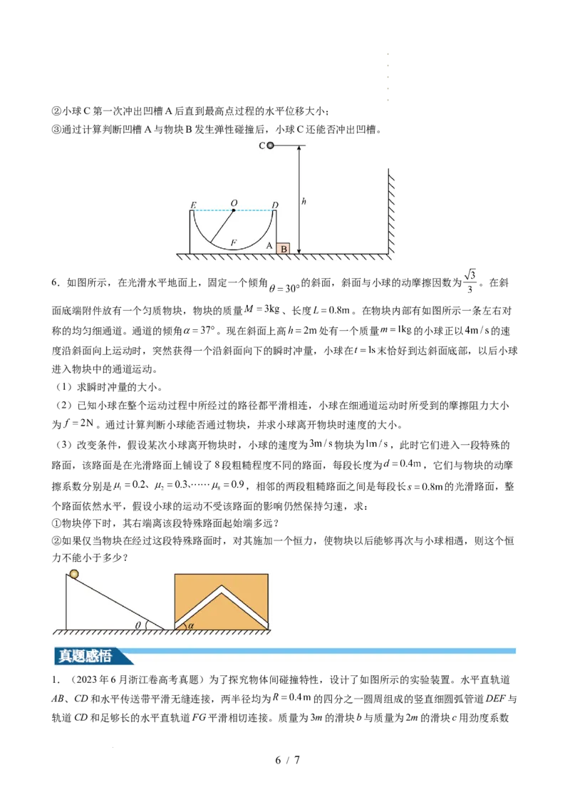 第32讲三大基本观点的综合应用（讲义）（原卷版）_04高考物理_新高考复习资料_2024新高考复习资料_一轮复习资料_2024年高考物理一轮复习讲练测（讲义+练习+课件）（新高考）_讲义+练习