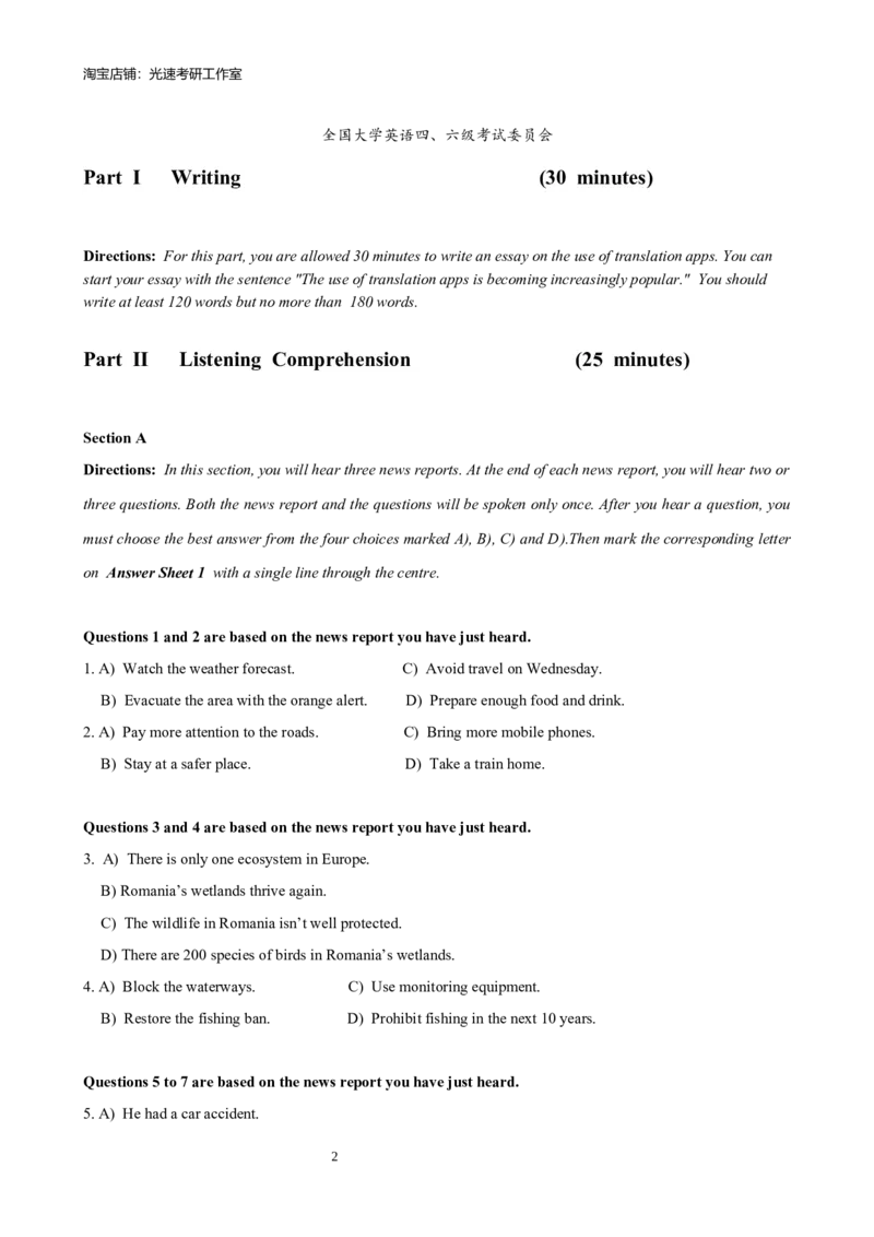 2020年07月四级真题全1套_02.四六级真题+模拟题（0128）_四级真题+音频+解析(0128)_03.2016&mdash;2025年新题型_2020年07月四级_2020.07四级真题word