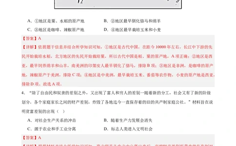 考点巩固卷26食物生产与社会生活（解析版）_07高考历史_新高考复习资料_2024年新高考复习资料_一轮复习资料_完2024年高考历史一轮复习考点通关卷（新高考通用）_考点巩固卷