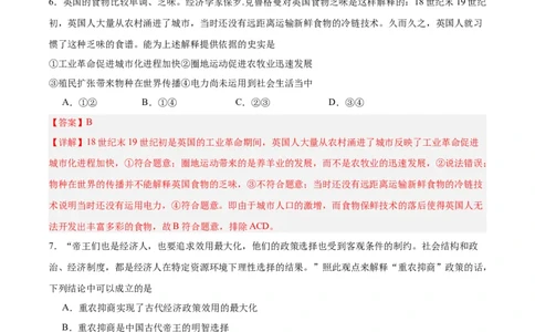 考点巩固卷26食物生产与社会生活（解析版）_07高考历史_新高考复习资料_2024年新高考复习资料_一轮复习资料_完2024年高考历史一轮复习考点通关卷（新高考通用）_考点巩固卷