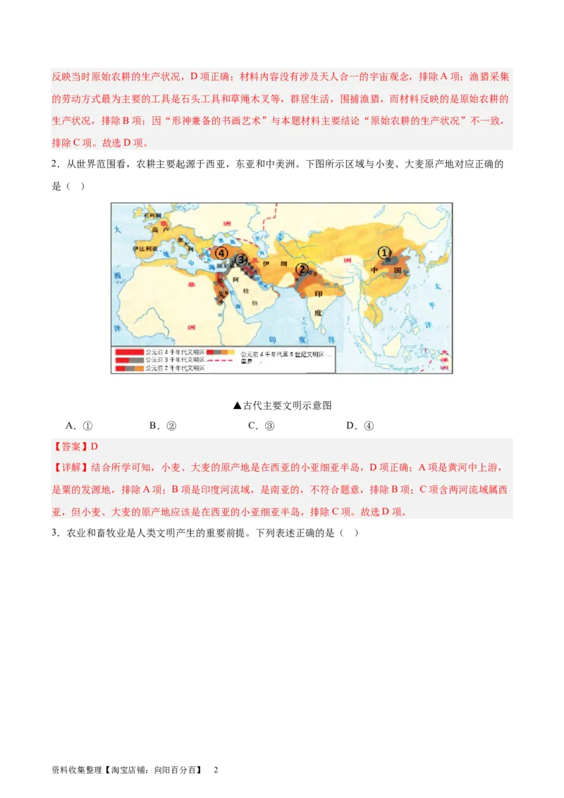 考点巩固卷26食物生产与社会生活（解析版）_07高考历史_新高考复习资料_2024年新高考复习资料_一轮复习资料_完2024年高考历史一轮复习考点通关卷（新高考通用）_考点巩固卷