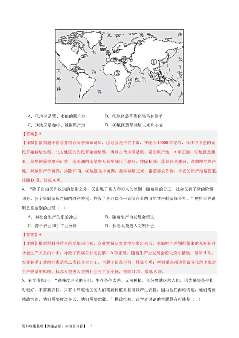 考点巩固卷26食物生产与社会生活（解析版）_07高考历史_新高考复习资料_2024年新高考复习资料_一轮复习资料_完2024年高考历史一轮复习考点通关卷（新高考通用）_考点巩固卷