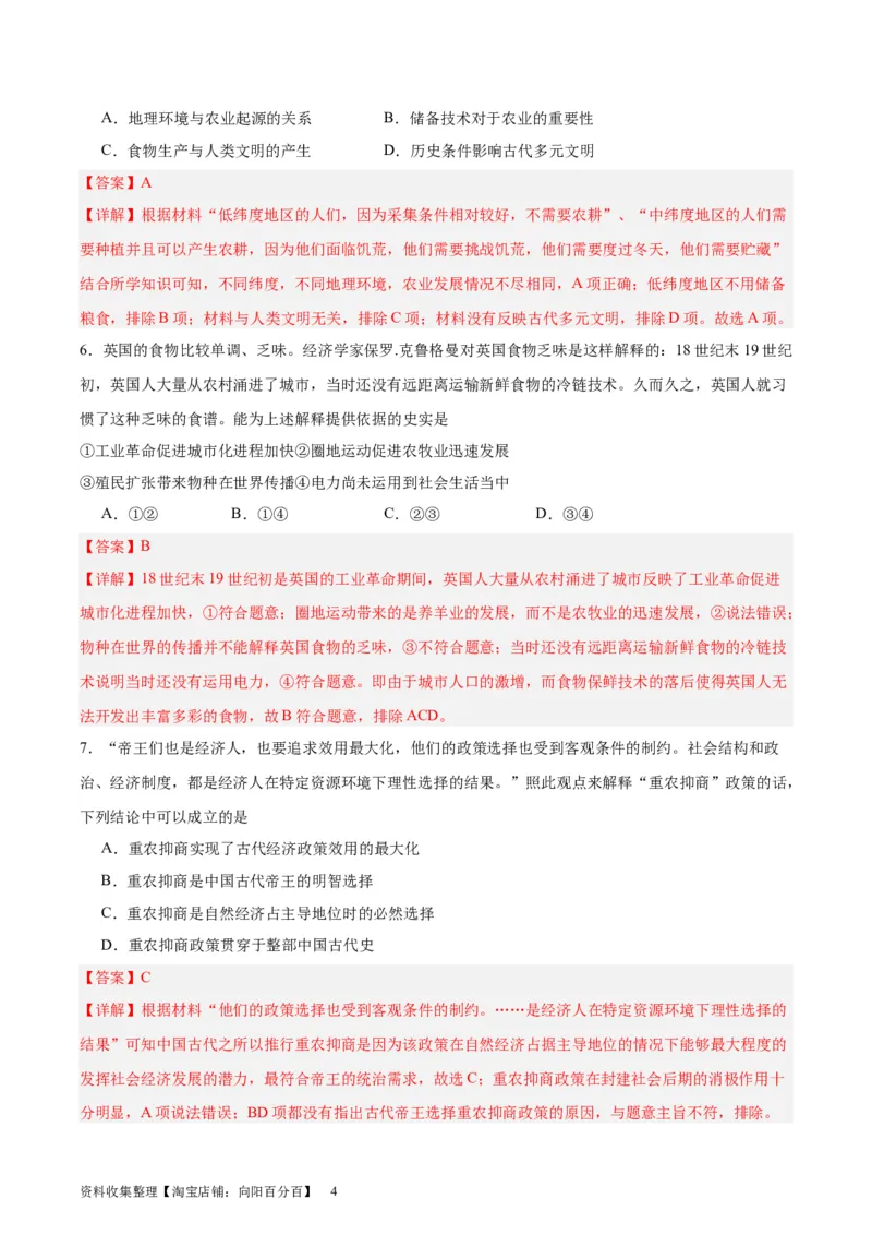 考点巩固卷26食物生产与社会生活（解析版）_07高考历史_新高考复习资料_2024年新高考复习资料_一轮复习资料_完2024年高考历史一轮复习考点通关卷（新高考通用）_考点巩固卷