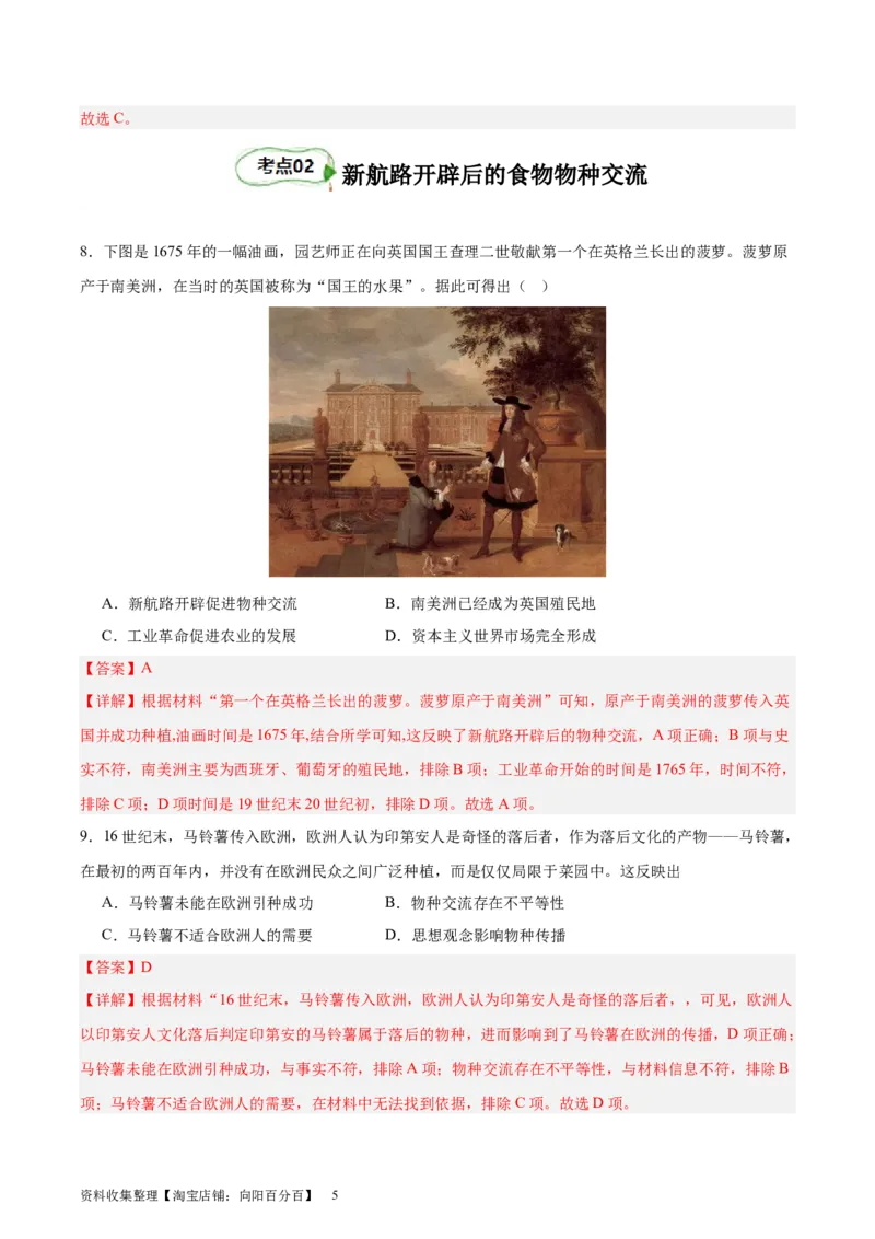 考点巩固卷26食物生产与社会生活（解析版）_07高考历史_新高考复习资料_2024年新高考复习资料_一轮复习资料_完2024年高考历史一轮复习考点通关卷（新高考通用）_考点巩固卷