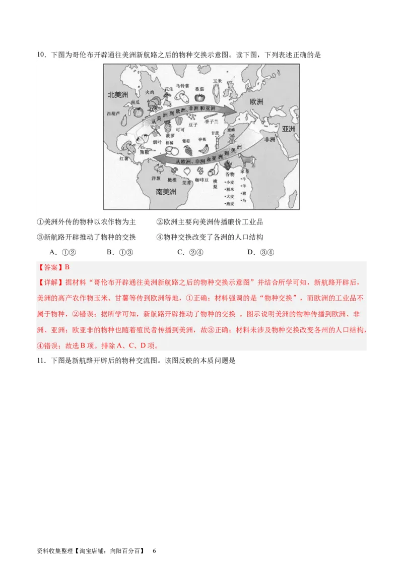 考点巩固卷26食物生产与社会生活（解析版）_07高考历史_新高考复习资料_2024年新高考复习资料_一轮复习资料_完2024年高考历史一轮复习考点通关卷（新高考通用）_考点巩固卷