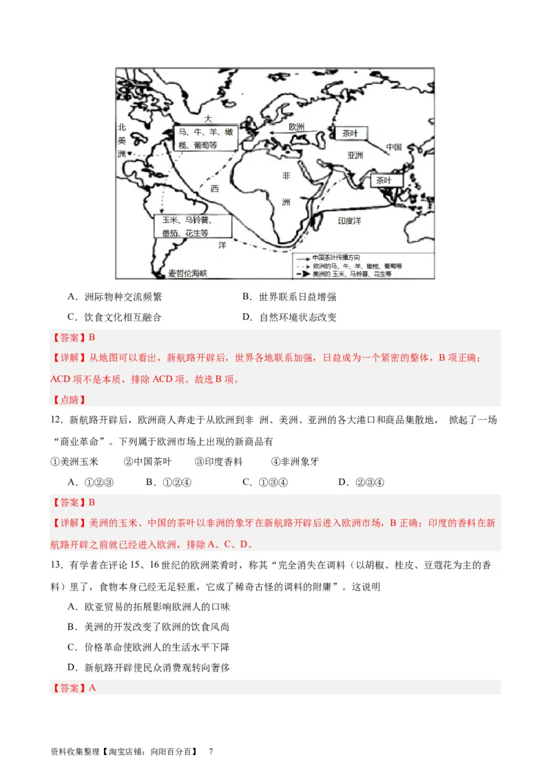 考点巩固卷26食物生产与社会生活（解析版）_07高考历史_新高考复习资料_2024年新高考复习资料_一轮复习资料_完2024年高考历史一轮复习考点通关卷（新高考通用）_考点巩固卷