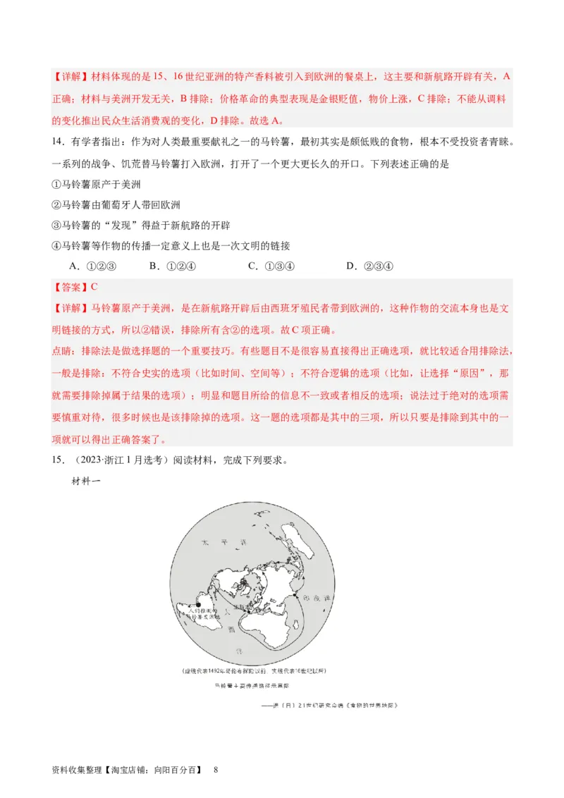 考点巩固卷26食物生产与社会生活（解析版）_07高考历史_新高考复习资料_2024年新高考复习资料_一轮复习资料_完2024年高考历史一轮复习考点通关卷（新高考通用）_考点巩固卷