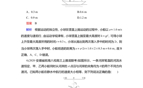 第1讲　曲线运动　运动的合成与分解作业_04高考物理_新高考复习资料_2022年新高考复习资料_2022届一轮复习讲练结合_第4章曲线运动万有引力与宇宙航行
