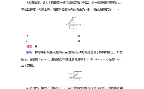 第1讲　曲线运动　运动的合成与分解作业_04高考物理_新高考复习资料_2022年新高考复习资料_2022届一轮复习讲练结合_第4章曲线运动万有引力与宇宙航行