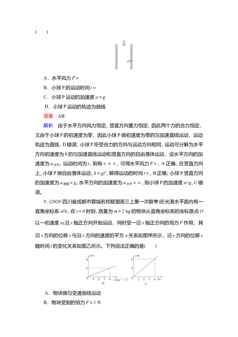 第1讲　曲线运动　运动的合成与分解作业_04高考物理_新高考复习资料_2022年新高考复习资料_2022届一轮复习讲练结合_第4章曲线运动万有引力与宇宙航行