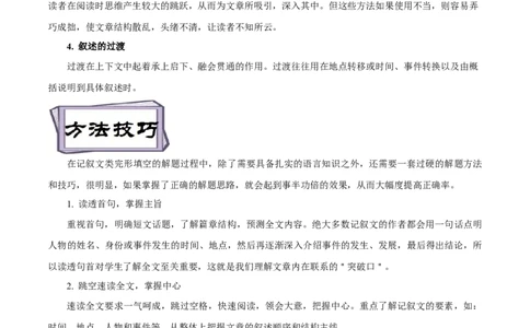 考点38-完形填空记叙文（15空)（重难题型）（解析版）-备战2023年高考英语一轮复习考点帮（全国通用）_03高考英语_通用版（老高考）复习资料_2023年复习资料_一轮复习