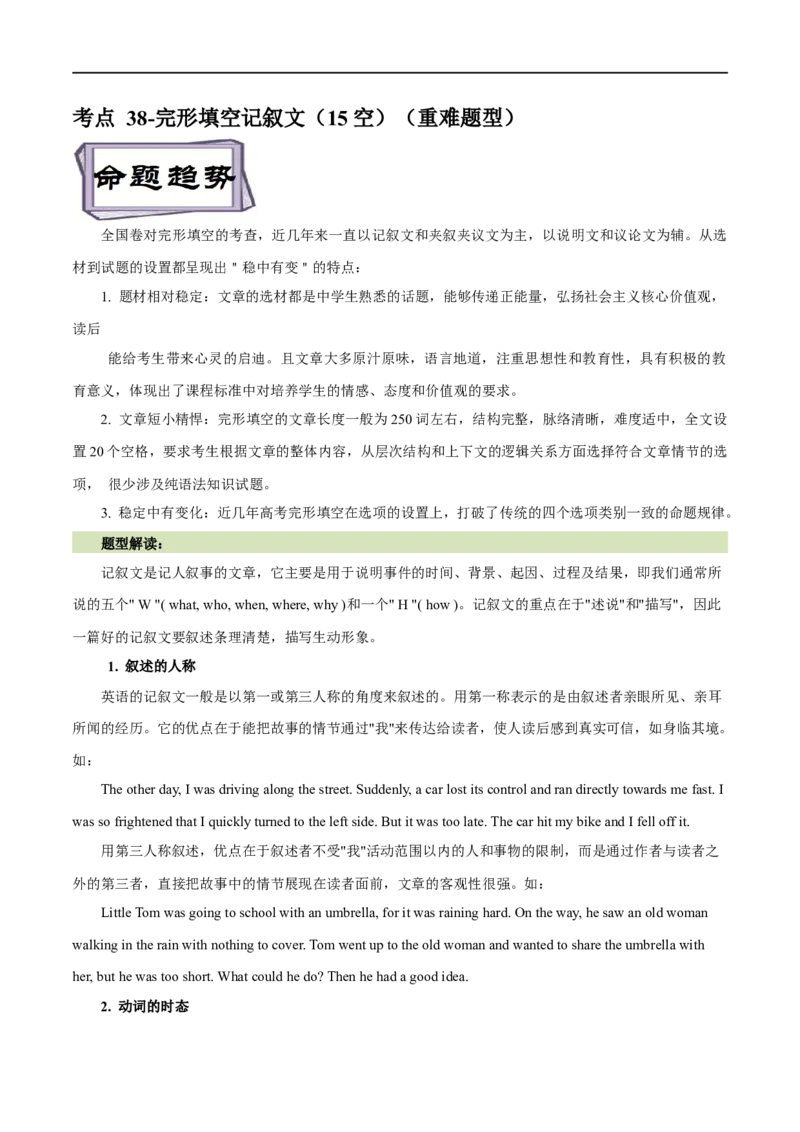 考点38-完形填空记叙文（15空)（重难题型）（解析版）-备战2023年高考英语一轮复习考点帮（全国通用）_03高考英语_通用版（老高考）复习资料_2023年复习资料_一轮复习
