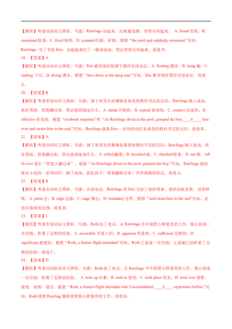 考点38-完形填空记叙文（15空)（重难题型）（解析版）-备战2023年高考英语一轮复习考点帮（全国通用）_03高考英语_通用版（老高考）复习资料_2023年复习资料_一轮复习