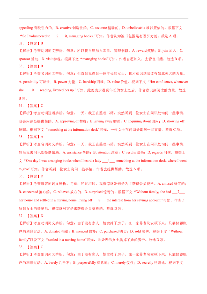 考点38-完形填空记叙文（15空)（重难题型）（解析版）-备战2023年高考英语一轮复习考点帮（全国通用）_03高考英语_通用版（老高考）复习资料_2023年复习资料_一轮复习