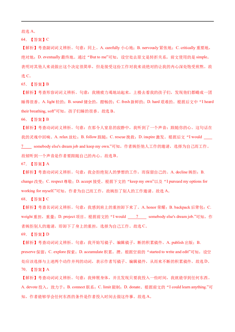 考点38-完形填空记叙文（15空)（重难题型）（解析版）-备战2023年高考英语一轮复习考点帮（全国通用）_03高考英语_通用版（老高考）复习资料_2023年复习资料_一轮复习