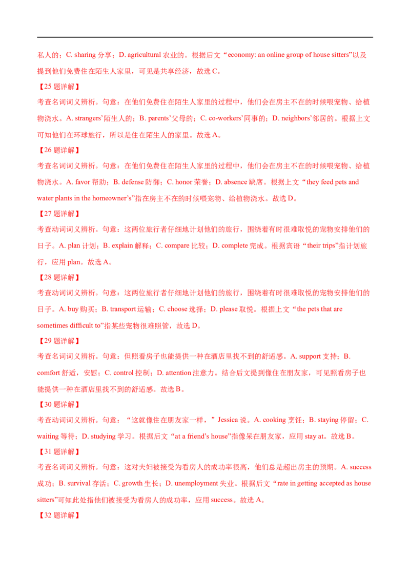 考点38-完形填空记叙文（15空)（重难题型）（解析版）-备战2023年高考英语一轮复习考点帮（全国通用）_03高考英语_通用版（老高考）复习资料_2023年复习资料_一轮复习