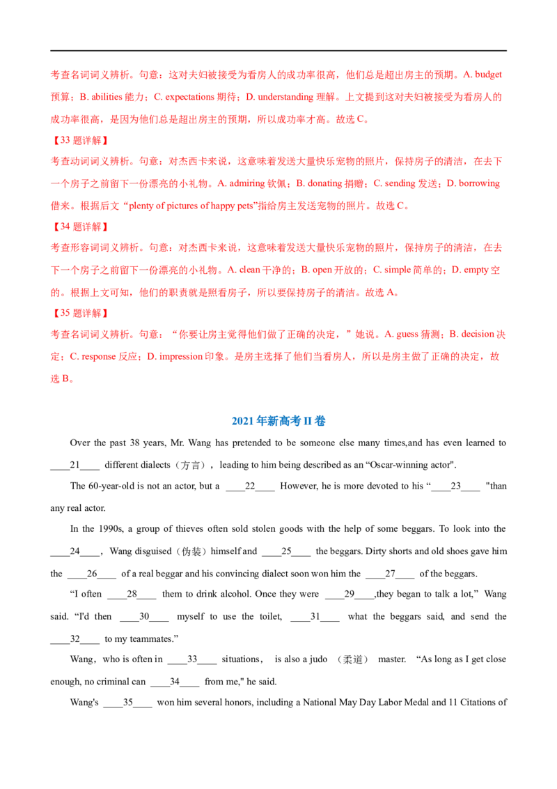 考点38-完形填空记叙文（15空)（重难题型）（解析版）-备战2023年高考英语一轮复习考点帮（全国通用）_03高考英语_通用版（老高考）复习资料_2023年复习资料_一轮复习