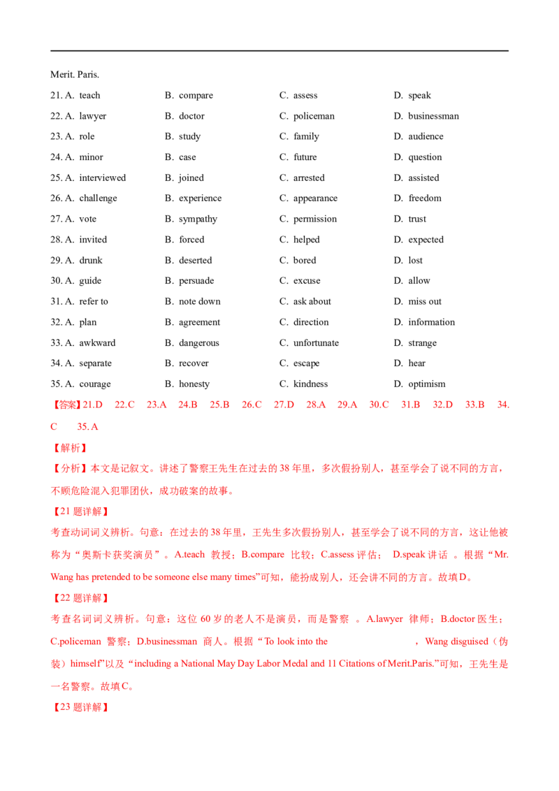 考点38-完形填空记叙文（15空)（重难题型）（解析版）-备战2023年高考英语一轮复习考点帮（全国通用）_03高考英语_通用版（老高考）复习资料_2023年复习资料_一轮复习