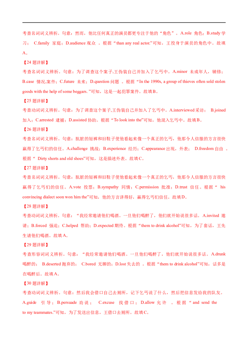 考点38-完形填空记叙文（15空)（重难题型）（解析版）-备战2023年高考英语一轮复习考点帮（全国通用）_03高考英语_通用版（老高考）复习资料_2023年复习资料_一轮复习