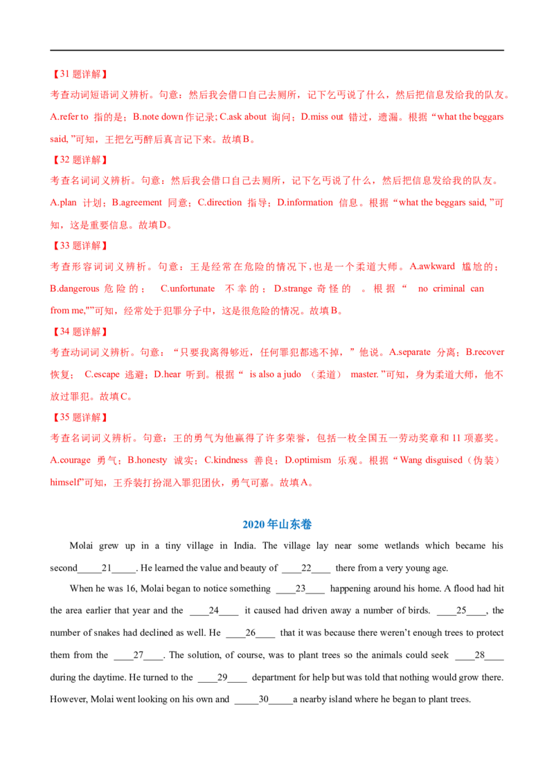 考点38-完形填空记叙文（15空)（重难题型）（解析版）-备战2023年高考英语一轮复习考点帮（全国通用）_03高考英语_通用版（老高考）复习资料_2023年复习资料_一轮复习