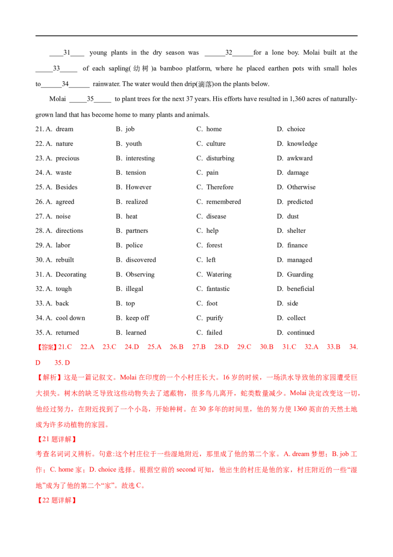 考点38-完形填空记叙文（15空)（重难题型）（解析版）-备战2023年高考英语一轮复习考点帮（全国通用）_03高考英语_通用版（老高考）复习资料_2023年复习资料_一轮复习