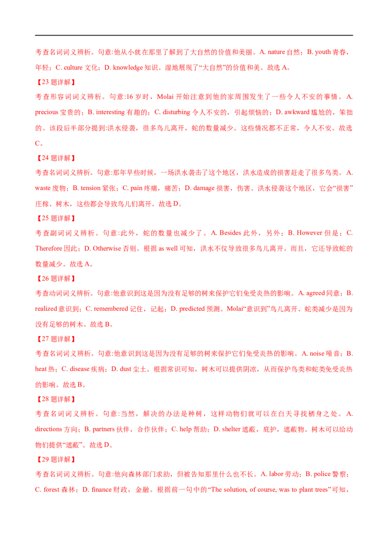 考点38-完形填空记叙文（15空)（重难题型）（解析版）-备战2023年高考英语一轮复习考点帮（全国通用）_03高考英语_通用版（老高考）复习资料_2023年复习资料_一轮复习