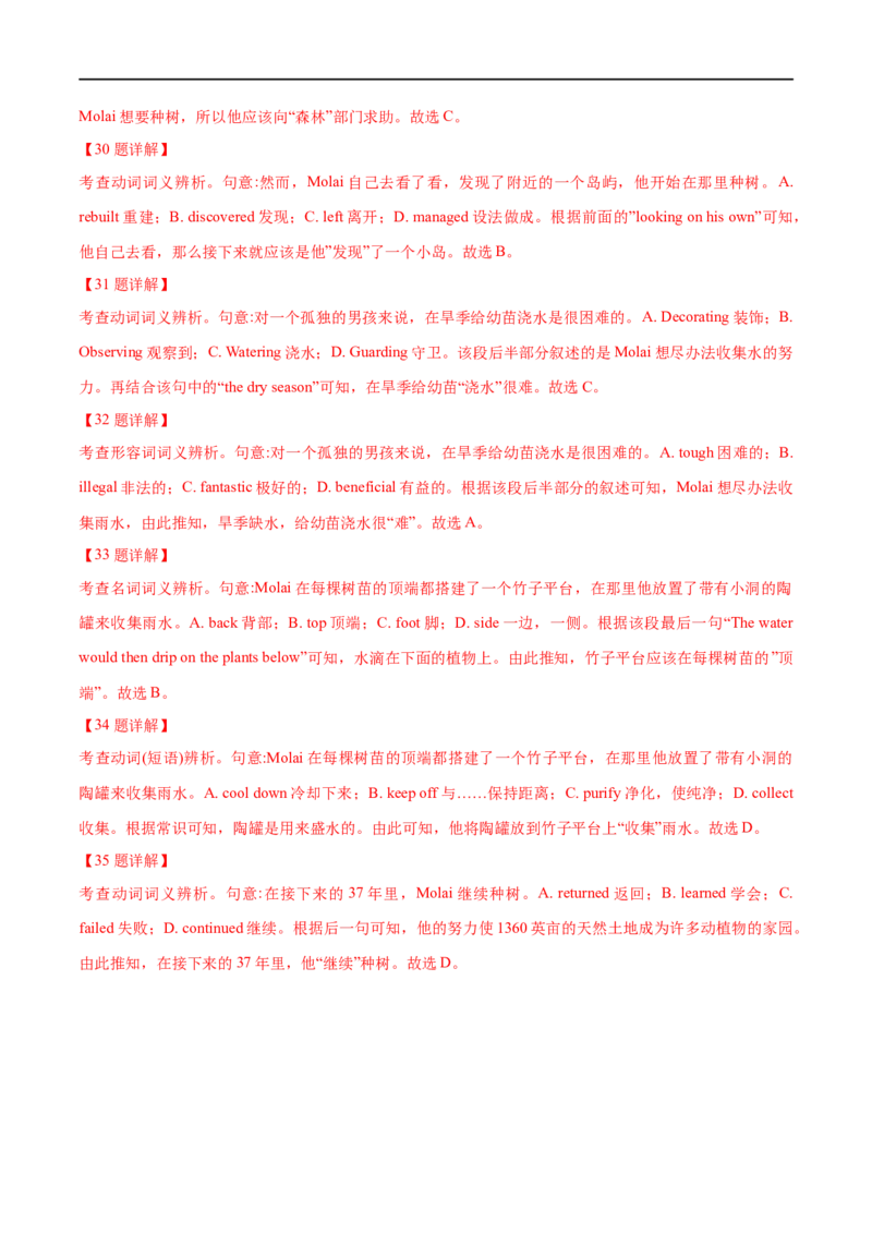 考点38-完形填空记叙文（15空)（重难题型）（解析版）-备战2023年高考英语一轮复习考点帮（全国通用）_03高考英语_通用版（老高考）复习资料_2023年复习资料_一轮复习