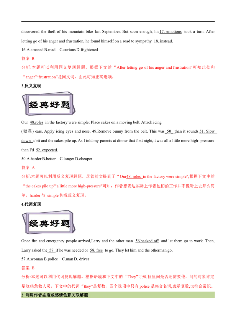 考点38-完形填空记叙文（15空)（重难题型）（解析版）-备战2023年高考英语一轮复习考点帮（全国通用）_03高考英语_通用版（老高考）复习资料_2023年复习资料_一轮复习