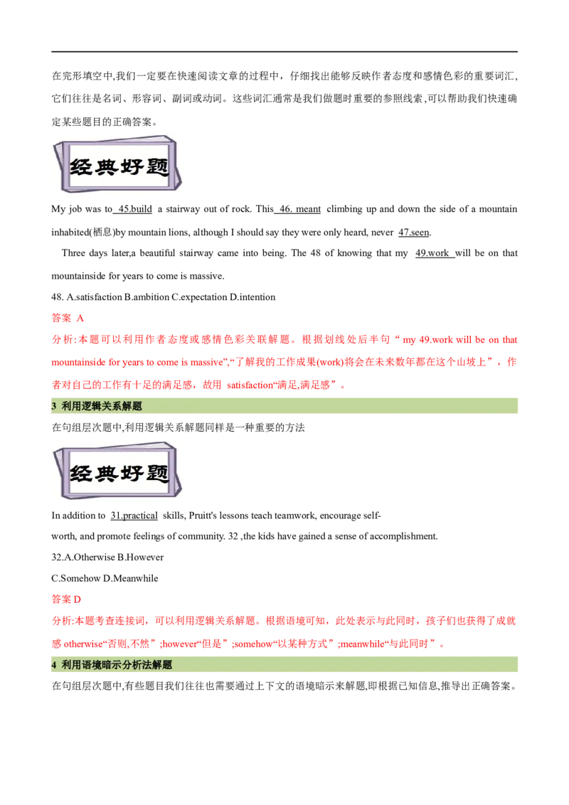 考点38-完形填空记叙文（15空)（重难题型）（解析版）-备战2023年高考英语一轮复习考点帮（全国通用）_03高考英语_通用版（老高考）复习资料_2023年复习资料_一轮复习