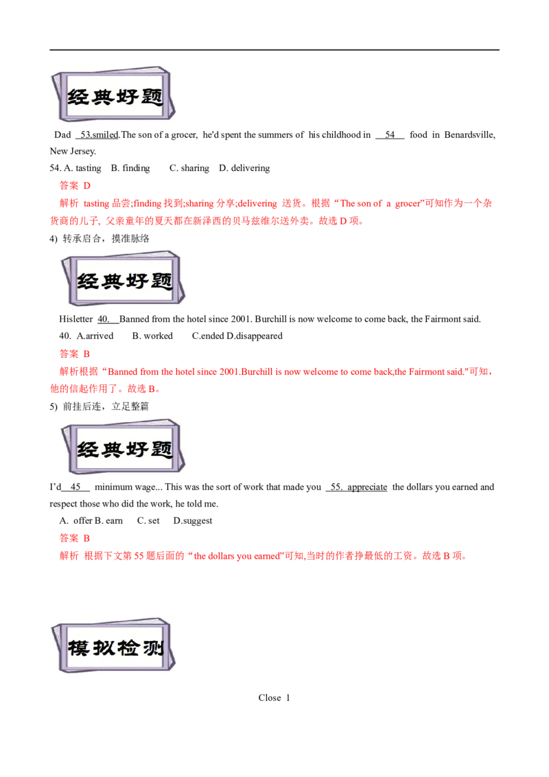考点38-完形填空记叙文（15空)（重难题型）（解析版）-备战2023年高考英语一轮复习考点帮（全国通用）_03高考英语_通用版（老高考）复习资料_2023年复习资料_一轮复习