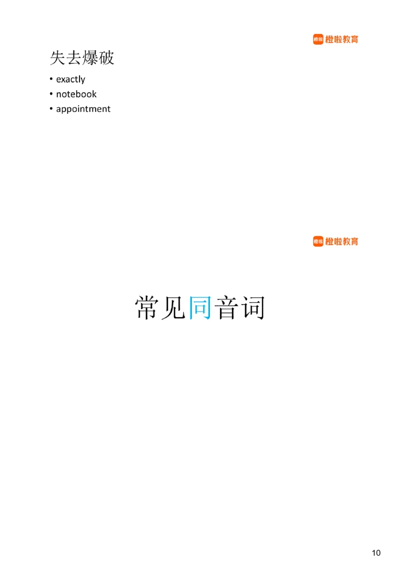 [6.4]--听力精讲4_最新更新，视频都在这_2026，6月六级速转存易和谐_1、2025年6月六级_10.2026六级英语橙啦_{1}--课程_{6}--听力精讲