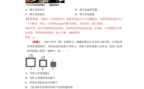 第19讲　电阻定律欧姆定律焦耳定律及电功率（解析版）_04高考物理_通用版（老高考）复习资料_2024年复习资料_完2024年高考物理一轮考点复习精讲精练（全国通用）