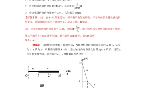 第19讲　电阻定律欧姆定律焦耳定律及电功率（解析版）_04高考物理_通用版（老高考）复习资料_2024年复习资料_完2024年高考物理一轮考点复习精讲精练（全国通用）
