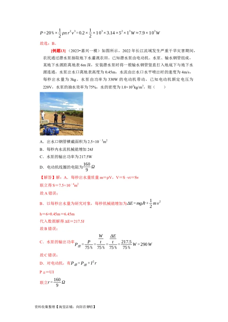 第19讲　电阻定律欧姆定律焦耳定律及电功率（解析版）_04高考物理_通用版（老高考）复习资料_2024年复习资料_完2024年高考物理一轮考点复习精讲精练（全国通用）