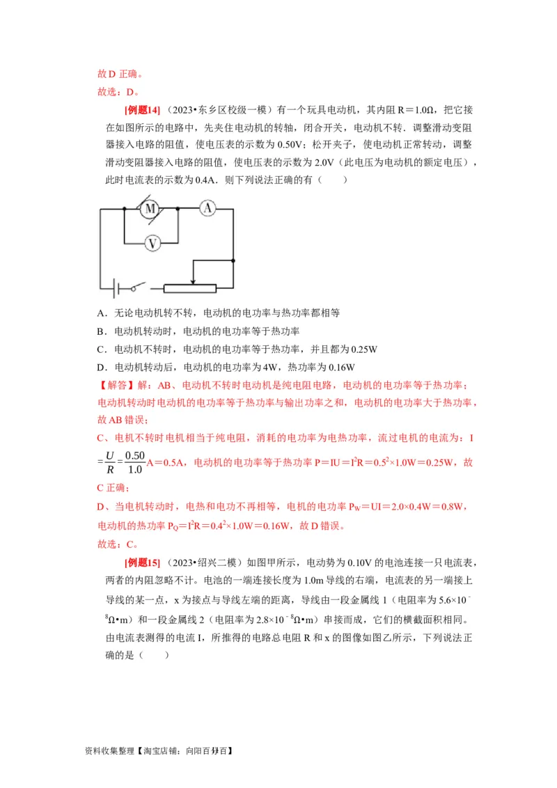 第19讲　电阻定律欧姆定律焦耳定律及电功率（解析版）_04高考物理_通用版（老高考）复习资料_2024年复习资料_完2024年高考物理一轮考点复习精讲精练（全国通用）