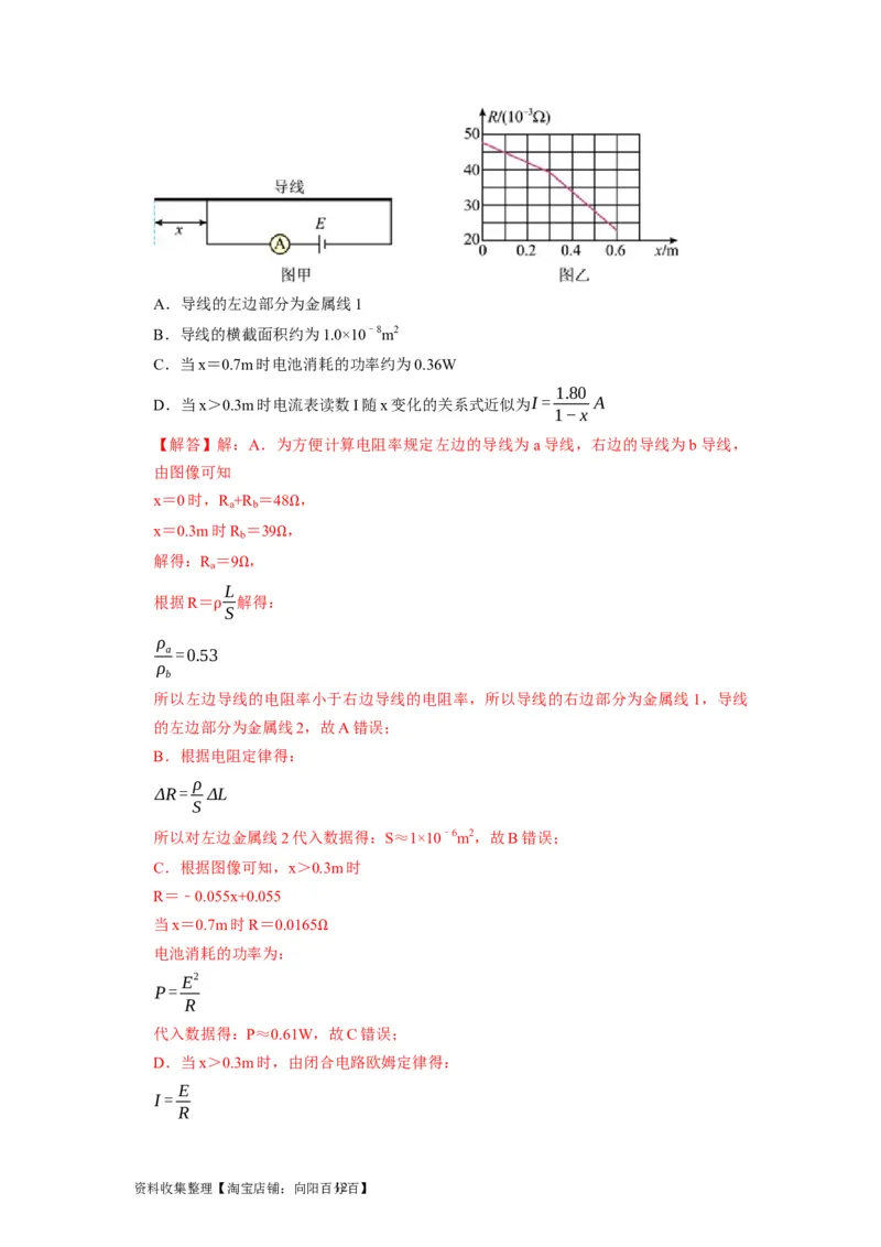 第19讲　电阻定律欧姆定律焦耳定律及电功率（解析版）_04高考物理_通用版（老高考）复习资料_2024年复习资料_完2024年高考物理一轮考点复习精讲精练（全国通用）