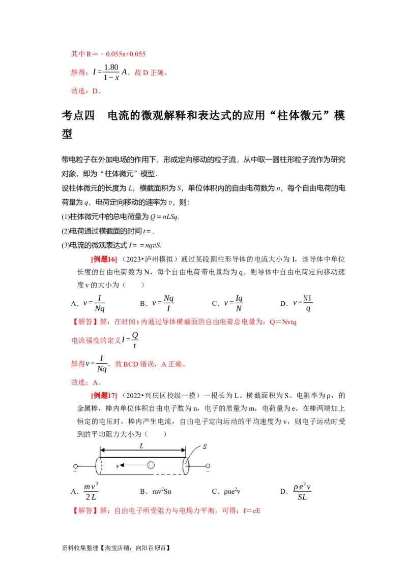 第19讲　电阻定律欧姆定律焦耳定律及电功率（解析版）_04高考物理_通用版（老高考）复习资料_2024年复习资料_完2024年高考物理一轮考点复习精讲精练（全国通用）