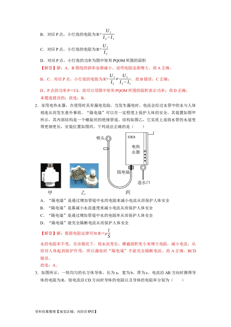 第19讲　电阻定律欧姆定律焦耳定律及电功率（解析版）_04高考物理_通用版（老高考）复习资料_2024年复习资料_完2024年高考物理一轮考点复习精讲精练（全国通用）