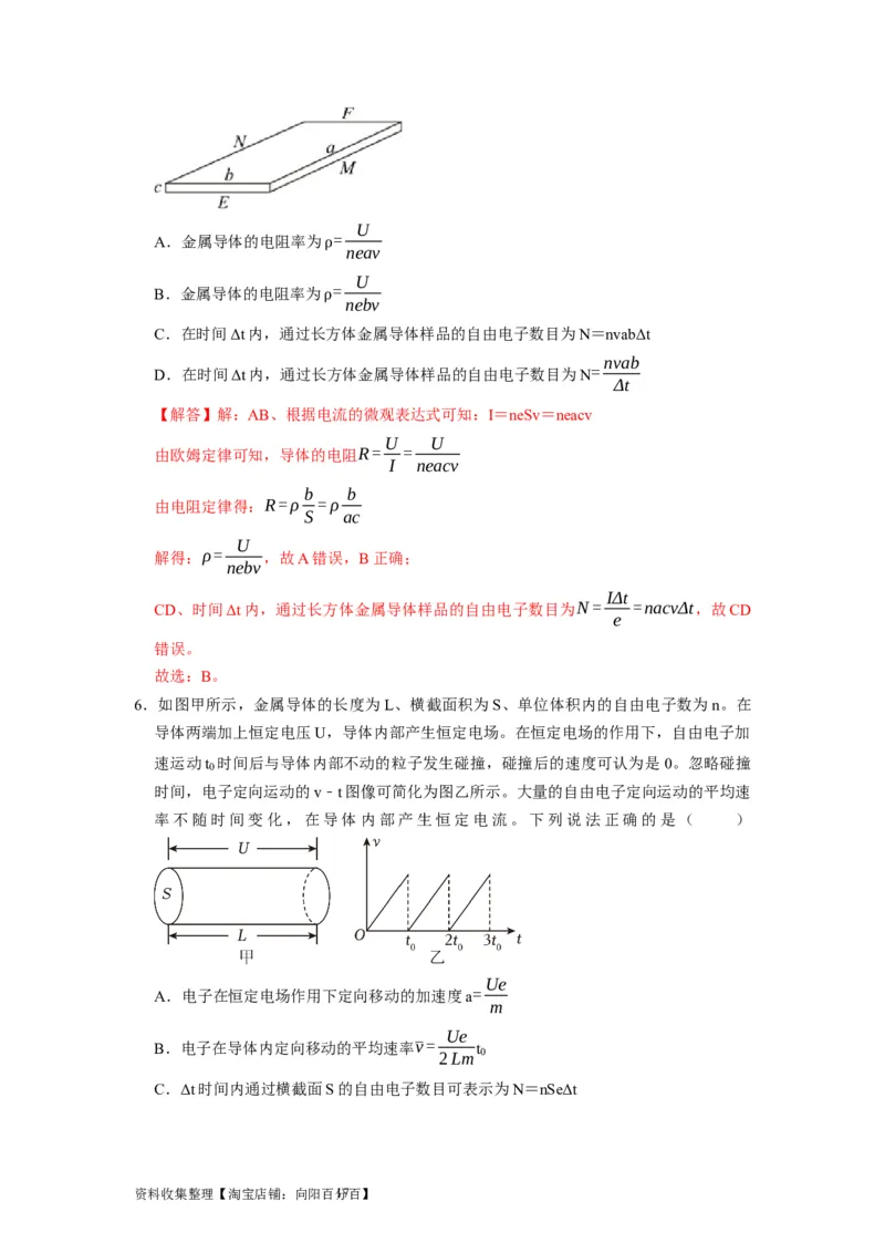 第19讲　电阻定律欧姆定律焦耳定律及电功率（解析版）_04高考物理_通用版（老高考）复习资料_2024年复习资料_完2024年高考物理一轮考点复习精讲精练（全国通用）