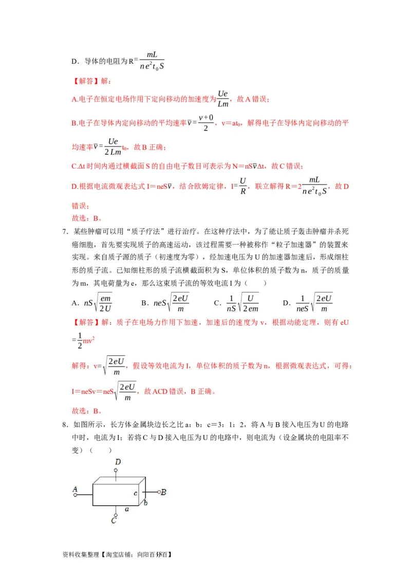 第19讲　电阻定律欧姆定律焦耳定律及电功率（解析版）_04高考物理_通用版（老高考）复习资料_2024年复习资料_完2024年高考物理一轮考点复习精讲精练（全国通用）