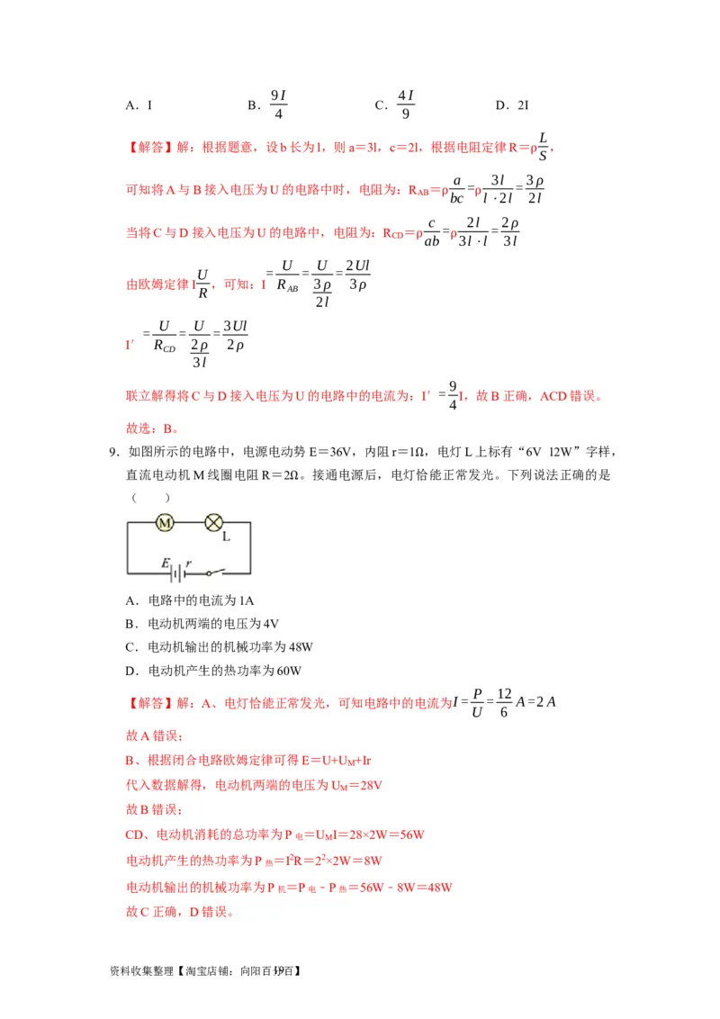第19讲　电阻定律欧姆定律焦耳定律及电功率（解析版）_04高考物理_通用版（老高考）复习资料_2024年复习资料_完2024年高考物理一轮考点复习精讲精练（全国通用）