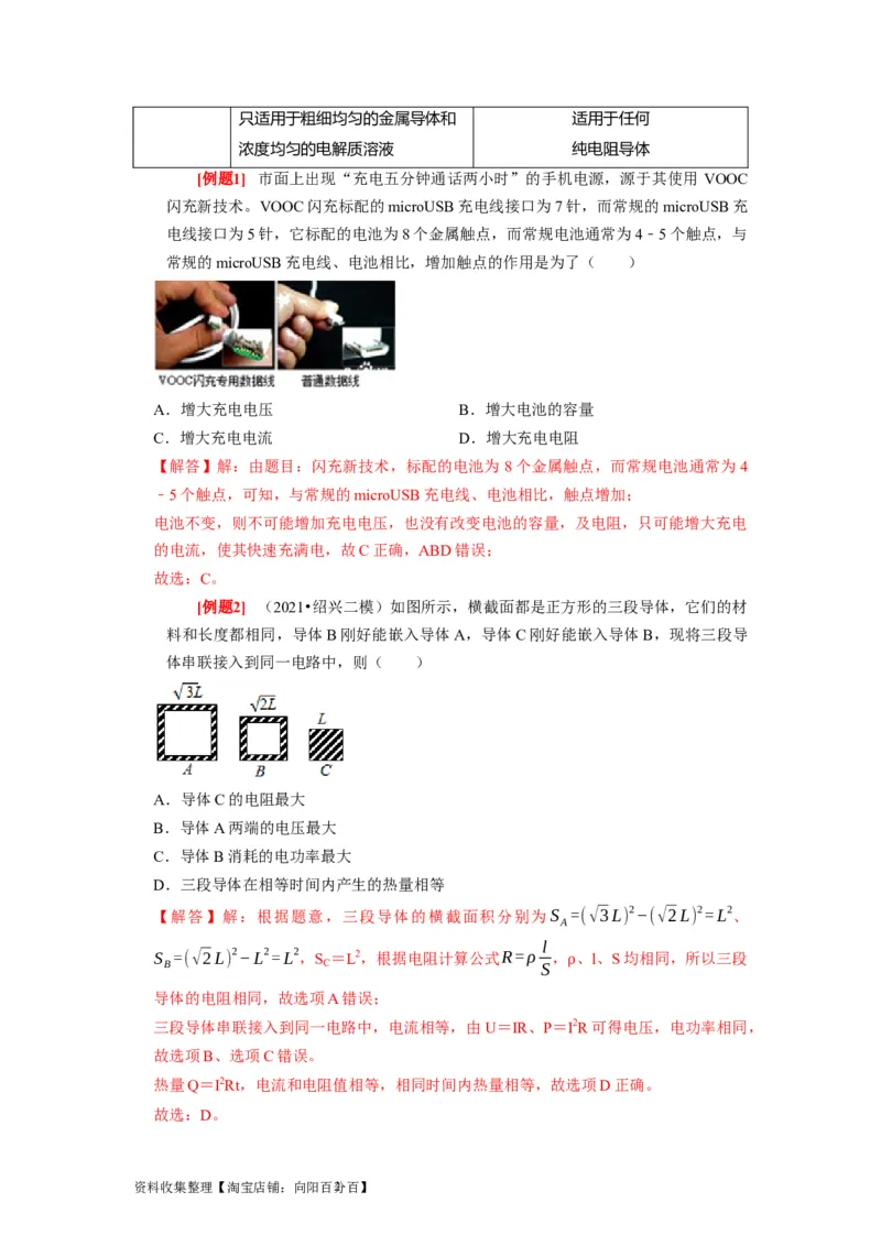 第19讲　电阻定律欧姆定律焦耳定律及电功率（解析版）_04高考物理_通用版（老高考）复习资料_2024年复习资料_完2024年高考物理一轮考点复习精讲精练（全国通用）