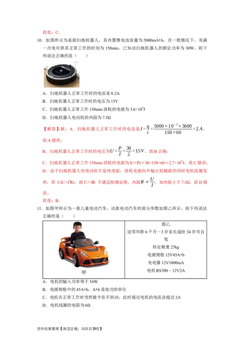 第19讲　电阻定律欧姆定律焦耳定律及电功率（解析版）_04高考物理_通用版（老高考）复习资料_2024年复习资料_完2024年高考物理一轮考点复习精讲精练（全国通用）