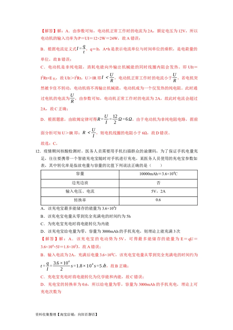 第19讲　电阻定律欧姆定律焦耳定律及电功率（解析版）_04高考物理_通用版（老高考）复习资料_2024年复习资料_完2024年高考物理一轮考点复习精讲精练（全国通用）
