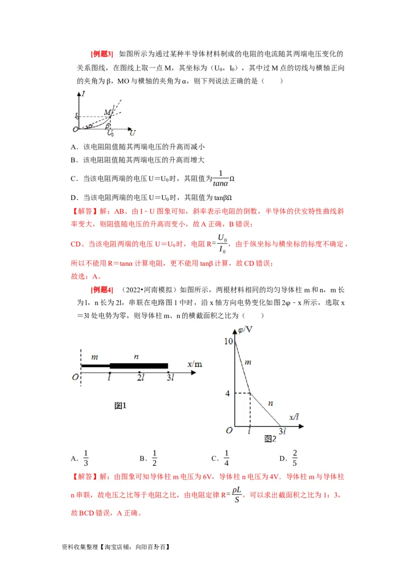 第19讲　电阻定律欧姆定律焦耳定律及电功率（解析版）_04高考物理_通用版（老高考）复习资料_2024年复习资料_完2024年高考物理一轮考点复习精讲精练（全国通用）