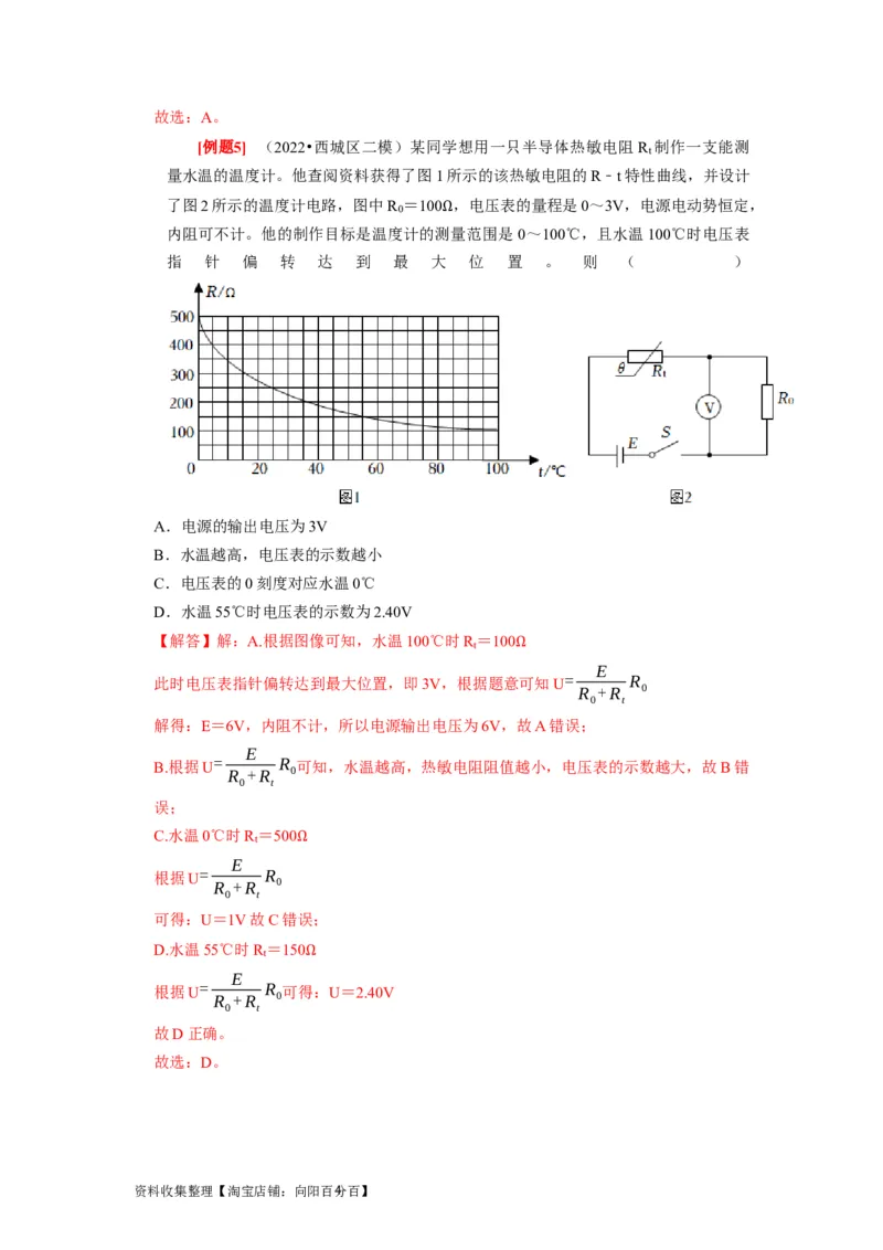 第19讲　电阻定律欧姆定律焦耳定律及电功率（解析版）_04高考物理_通用版（老高考）复习资料_2024年复习资料_完2024年高考物理一轮考点复习精讲精练（全国通用）