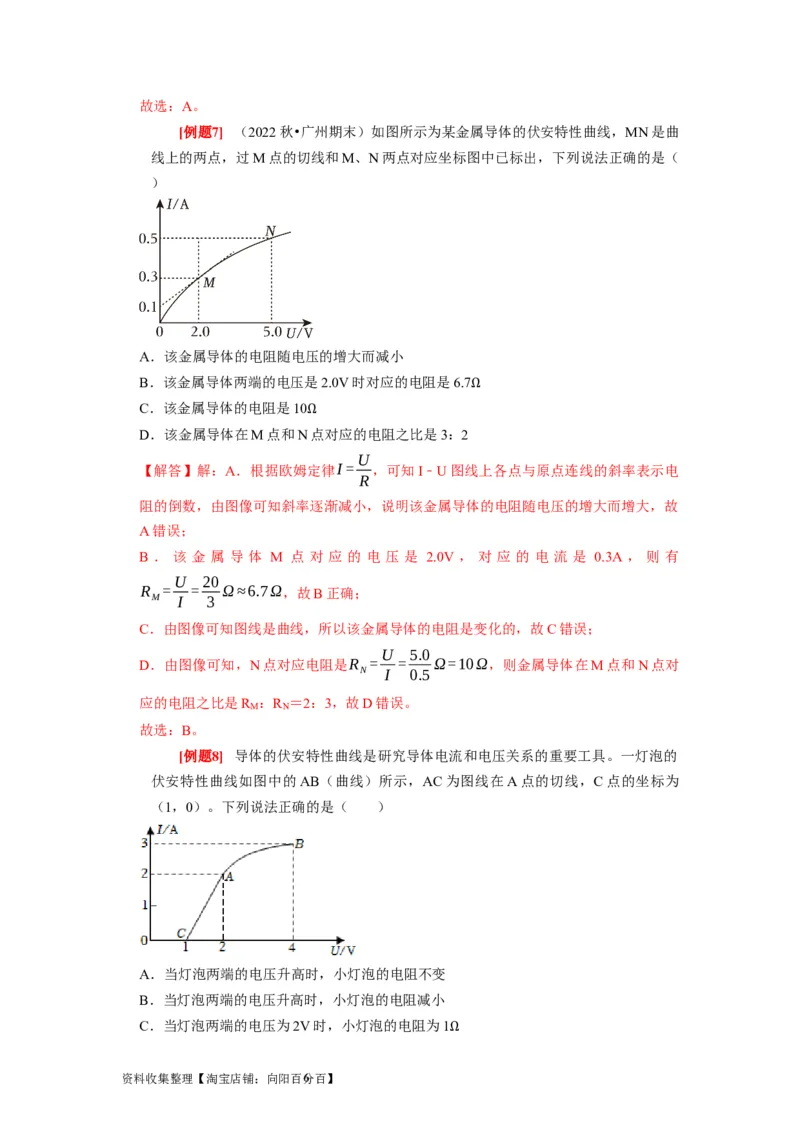 第19讲　电阻定律欧姆定律焦耳定律及电功率（解析版）_04高考物理_通用版（老高考）复习资料_2024年复习资料_完2024年高考物理一轮考点复习精讲精练（全国通用）